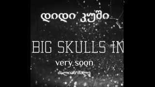 დიდი კუში - Big skulls in ( Soundtrack )