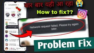 Network request failed please try again later Instagram problem fix | Instagram problem network requ