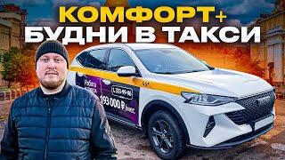 КОМФОРТ+ СРЕДА В ЯНДЕКС ТАКСИ. САНКТ-ПЕТЕРБУРГ