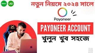 ২০২৪ সালে নতুন নিয়মে Payoneer এ্যাকাউন্ট খুলুন | How to Create Payoneer Account 2024 | Payoneer Card