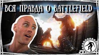 Battlefield 1 - ВСЯ ПРАВДА "Баги, Фэйлы, Смешные Моменты"