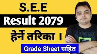 SEE Results 2079 | How to check See Result 2079 | check See Result 2079