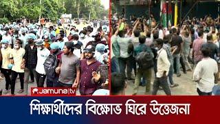 দেশের কয়েক স্থানে বিক্ষোভ; নিয়ন্ত্রণে টিয়ারশেল নিক্ষেপ | Country Student Protest | Jamuna TV