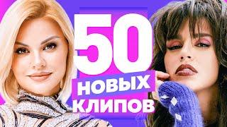 50 НОВЫХ ЛУЧШИХ КЛИПОВ | Январь 2022 | Самые Горячие Видео | Главные Хиты Страны | Сборник | 12+