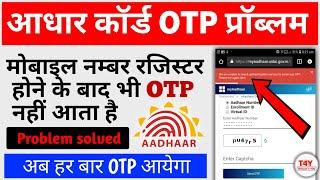 My aadhaar : how to solve aadhaar otp problem in 2022 | aadhaar card otp not received problem | t4y