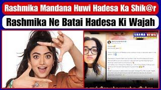 Rashmika Mandana Huwi Hadesa Ka Shikaar, Rashmika Ne Batai Hadesa Ki Wajah