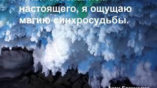 15 День из 21 Медитации на Изобилие - Жизнь под знаком синхросудьбы