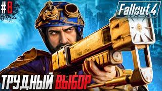 СТРИМ FALLOUT 4 #8. Сложность Выживание