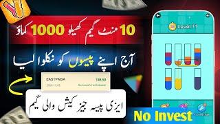 𝗥𝘀𝟮𝟬𝟬 𝗟𝗶𝘃𝗲 𝗪𝗶𝘁𝗵𝗱𝗿𝗮𝘄𝗮𝗹 • Today Easypaisa JazzCash Earinng Game Earn Money Online Without Investment