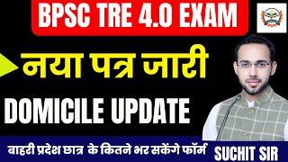 BPSC TRE 4.0 Vacancy 2024 | BPSC TRE 4.0 LATEST NEWS |BPSC TRE 4.0 NEWS TODAY |BIHAR SHIKSHAK BHARTI