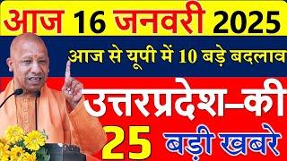 14 january 2025: उत्तरप्रदेश मुख्य समाचार || आज से 10 बड़े बदलाव लागू || yogi news || UP SAMACHAR