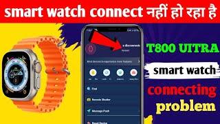 t800 ultra smart watch connect nahi ho raha hai | t800 ultra smart watch disconnect problem