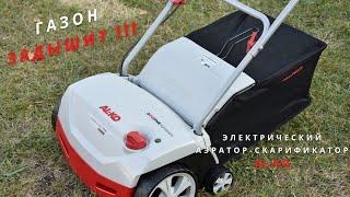 Электрический аэратор для газона AL-KO Combi Care 38 E Comfort