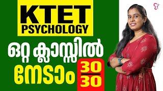 KTET Psychology ഒറ്റ ക്ലാസ്സിൽ നേടാം 30/30 | PSYCHOLOGY EXAM 2023