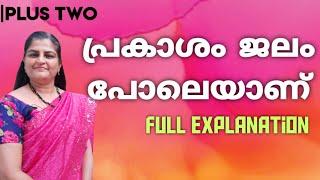 Prakasam jalam Polayanu||complete [explanation] plus two Malayalam|| by sheeba tr