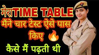कैसे करे पढ़ाई  टाइम टेबल | UP police constable ka padhne ka tarika | time table UPP#kajalvlog