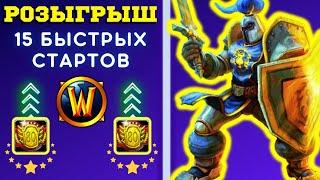 КАКОЙ КЛАСС ВЫБРАТЬ НОВИЧКУ  РОЗЫГРЫШ 15 БЫСТРЫХ СТАРТОВ  WOW SIRUS X1 СТРИМ ️ WORLD OF WARCRAFT