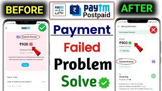 Paytm Postpaid Not Working | Paytm postpaid not working 2024 | Paytm postpaid Failed problem Solve