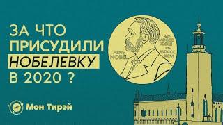 Нобелевская премия 2020: кому и за какие открытия вручили? Черные дыры, генная инженерия, гепатит С