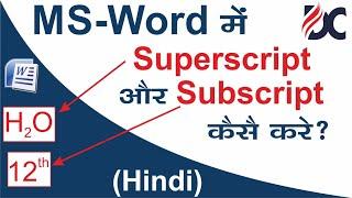Ms word me Subscript or Superscript kya hai? | Ms word me Subscript or Superscript ka use kese kre?
