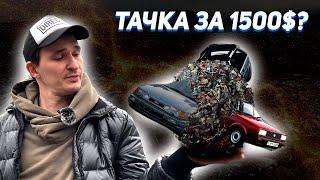 СУПЕР БЮДЖЕТНІ ТАЧКИ ДЛЯ ПАЦАНА В УКРАЇНІ ДО 1500$ (СТАНОМ НА ПОЧАТОК БЕРЕЗНЯ 2023 РОКУ)