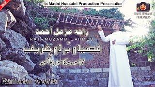 "Qaseeda Burda Shareef"by - Raja Muzammil Ahmed- "Ramadan Special" Madni Hussaini Production