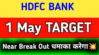 HDFC Bank share news | HDFC Bank share price target tomorrow