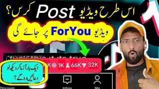 TikTok ForYou Trick 2025 || How To Go Viral on TikTok || Real TikTok Settings || EASY WORLD 2.0 