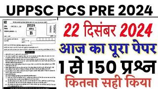 UPPCS 22 December 2024 full paper Solution answer key | uppcs pre 22 december 2024 question paper