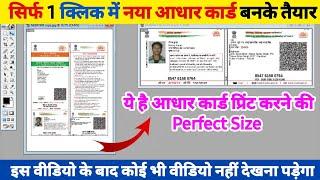 1 क्लिक मे नया आधार कार्ड तैयार |aadhar card action file| photoshop me aadhar card size kaise banaye