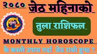 Tula Rashi Jeth Mahinako Rashifal 2080 l तुला राशि जेठ महिनाको राशिफल । Monthly Horoscope