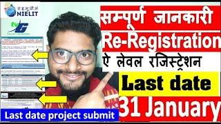 O LEVEL NOTIFICATION | LAST DATE FOR REGISTRATION 31 JANUARY 2021 | RE REGISTER | O TO A TRANSFER