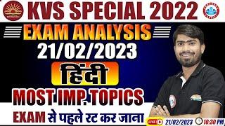 KVS PRT Exam Analysis | KVS PRT Hindi By Mamtesh Sir | KVS PRT 21 February Exam Analysis