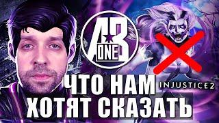 Injustice 2 Mobile. Что нам хотят сказать разработчики. Соло-рейд босс Банши.