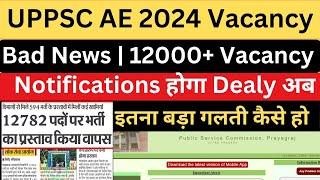 Big Breaking: UPPSC AE 2024 Notifications होगा Dealy इतना बड़ा गलती कर दिया | कब आयेगा Notice