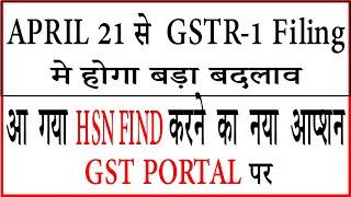 GSTR-1 FILING NEW PROCESS FROM APRIL 2021|GSTR1 NEW FILING PROCESS AND HSN CODE|||BY SHAHRUKH SIR