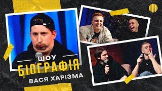 БІОГРАФІЯ - Вася Харізма | Яремій, Носов, Мартинюк, Свій