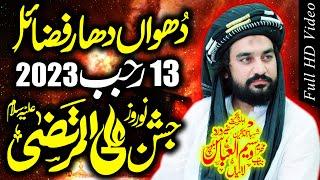 Jashan 13 Rajab 2023 | Zakir Waseem Abbas Baloch | Fazail Hazrat Imam Ali (as)