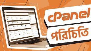 সিপ্যানেল পরিচিতি | cPanel Bangla Tutorial |  | Mentor.com.bd