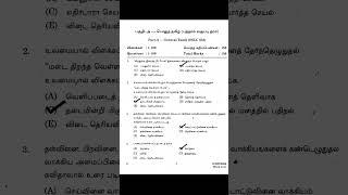 TNPSC GROUP II 2022 TAMIL Q&A  #tnpsc #exam #education