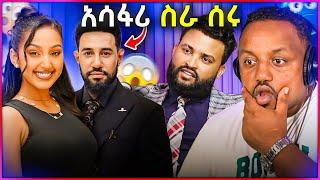  አርቲስት እንግዳ ሰው ሀብቴ (ቴዲ) እና አርቲስት ኖሀሚን አስነዋሪ ድርጊት /የፓስተር ሶፊ ማላገጥ