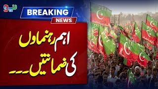 Good News For PTI  |  Court Approve Bail of Leader  | Breaking News | Neo News