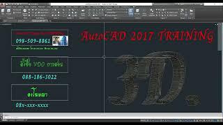 AutoCAD 2017 3D Precast Concrete ตอนที่1 (โหลดแบบฝึกหัดใต้คลิป)