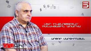 Մեծ Թուրանի ծրագիրը ոչ ոք չի չեղարկել. Արթուր Մարտիրոսյան