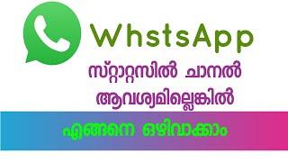 വാട്സാപ്പിൽ എങ്ങനെ പഴയ സ്റ്റാറ്റസിലോട്ട് തിരിച്ചു പോകാം | WhatsApp  status  tips