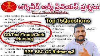 Indian Army Agniveer Exam Previous Questions In Telugu || Army GD Previous Questions UFJ Channel