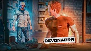 DEVONABRR| ГЛАВНЫЙ МЕДИА БОМЖ НА AMAZING CRMP ONLINE