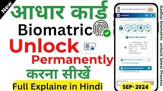 how to unlock aadhaar biometric permanently | Aadhar biometric unlock Process 2024 | New Video |