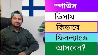  Spouse ভিসায় ফিনল্যান্ডে আসতে খরচ কেমন? Requirements গুলো কি?