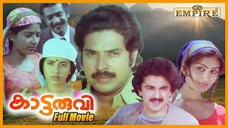 Kattaruvi Malayalam  Full Movie  | Mammootty | Unnimary | Sukumaran | Jalaja | T. G. Ravi